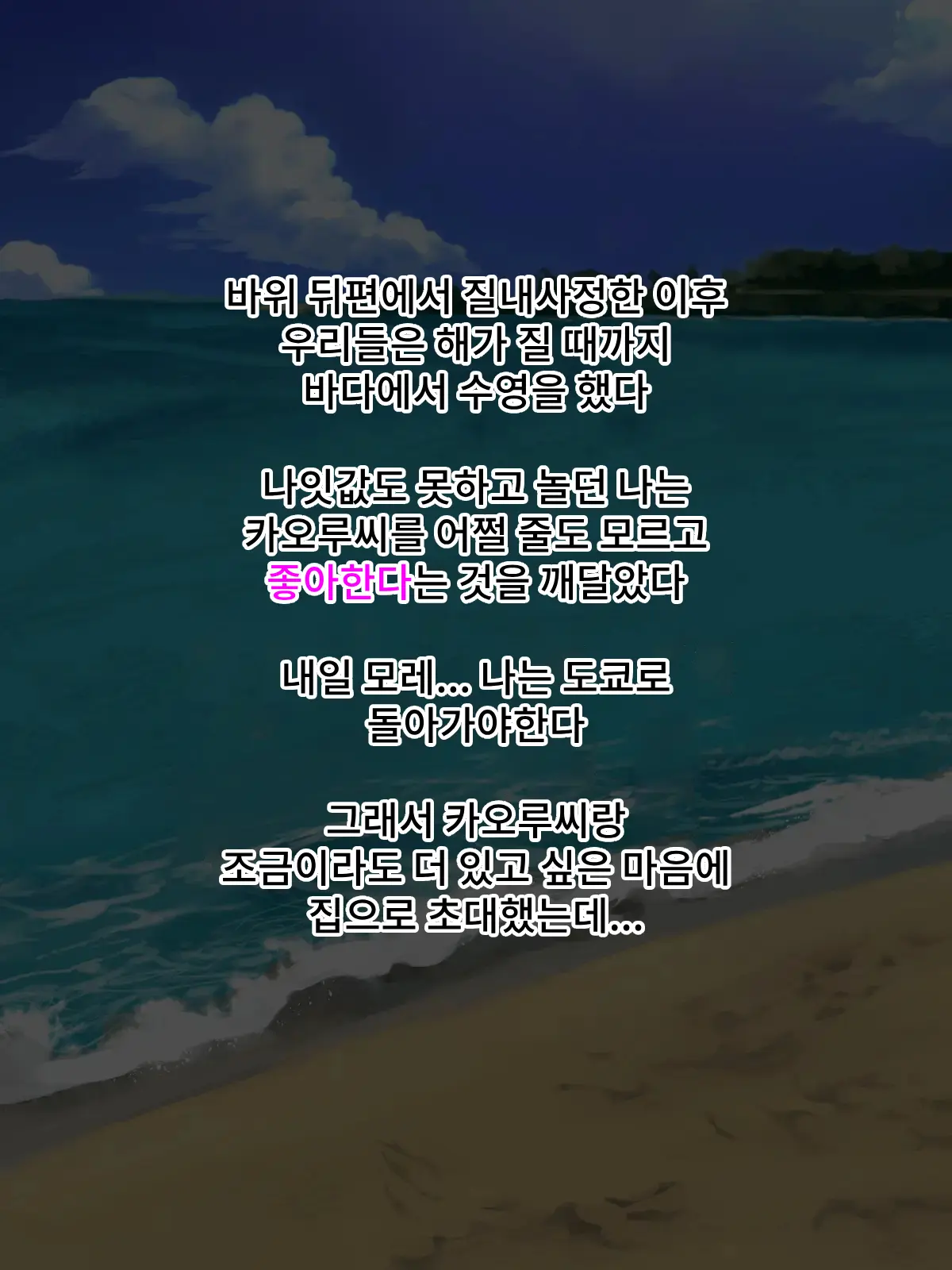Inaka De Deatta Kedaruge Na Onee-San Ni Koi O Shita | 시골에서 만난 시크한 누나를 사랑했다